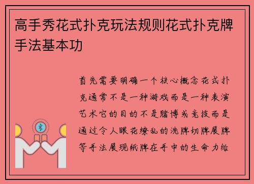高手秀花式扑克玩法规则花式扑克牌手法基本功